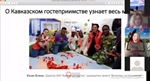 21 мая 2020 года был представлен флагманский проект "Волонтеры гостеприимства"